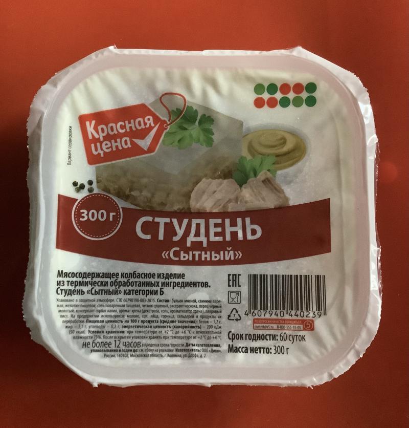 Студень