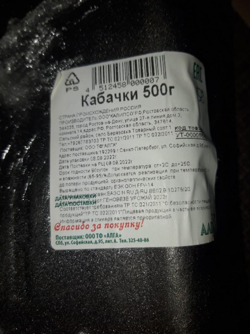 Кабачки Самокат